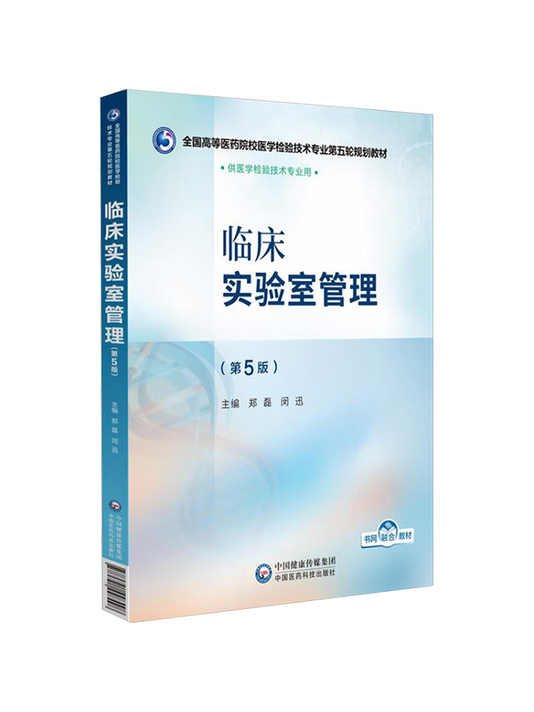 Medical Laboratory Technology - ブックウィンシェア臨床検査管理第5版