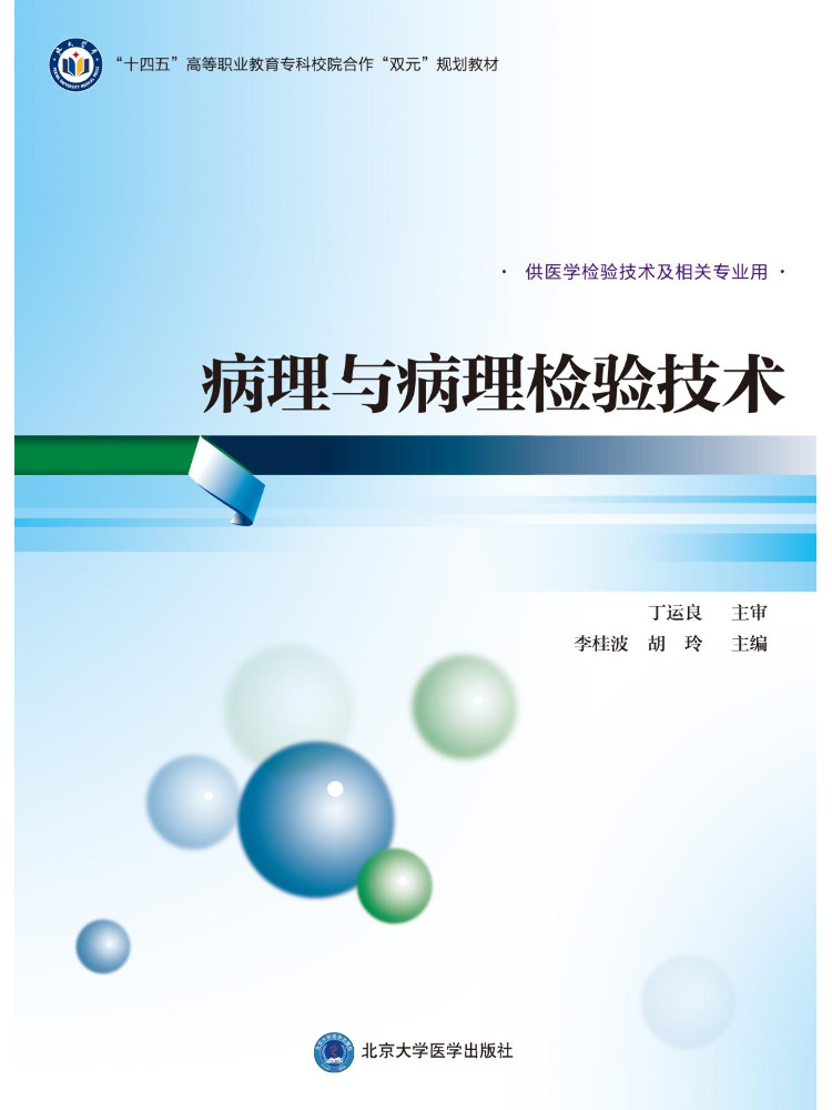 Medical Laboratory Technology - ブックウィンシェア 病理学および病理検査技術の教科書 高等職業医療検査技術者向け