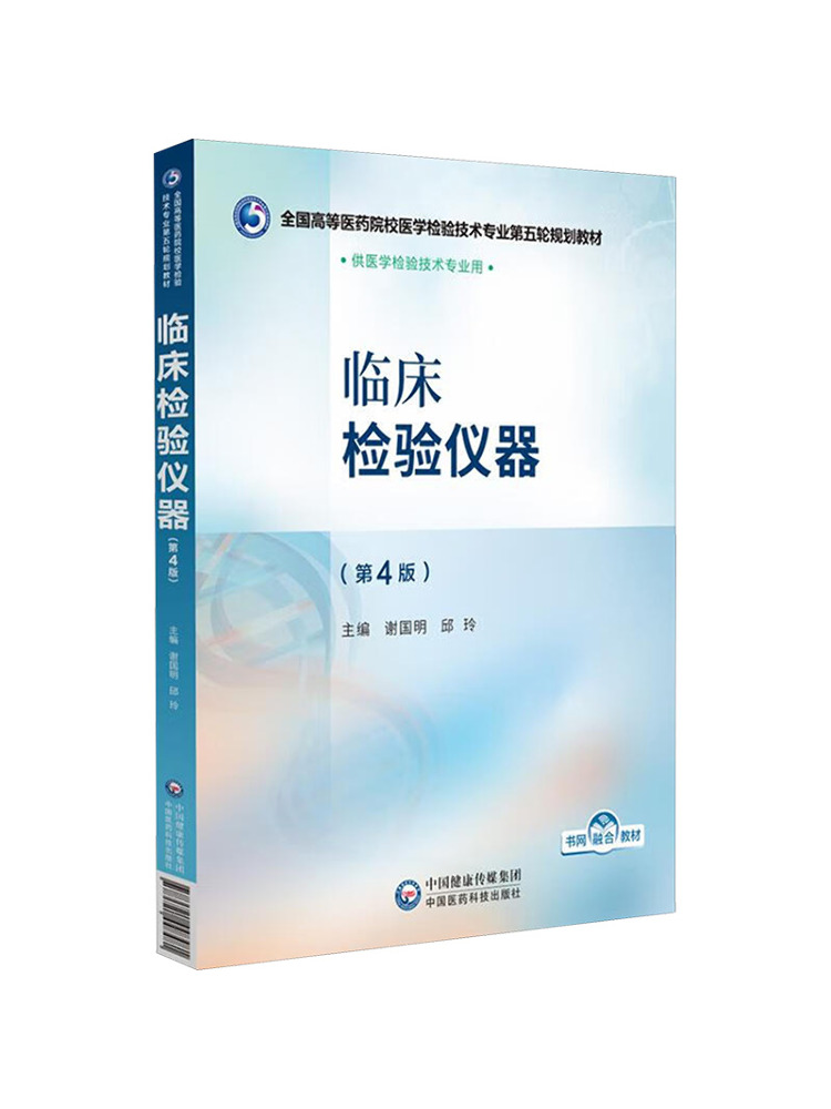 Medical Laboratory Technology - ブックウィンシェア臨床検査機器 第4版