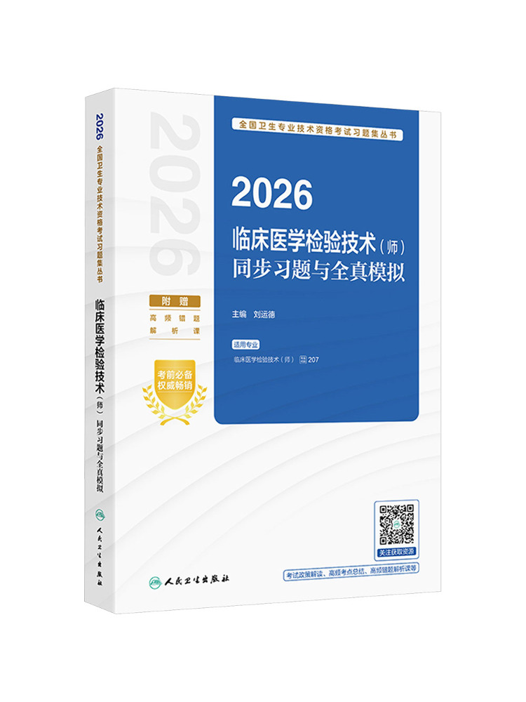 Medical Laboratory Technology - ブックウィンシェア2026臨床検査技術者向け同期演習と実践シナリオシミュレーション