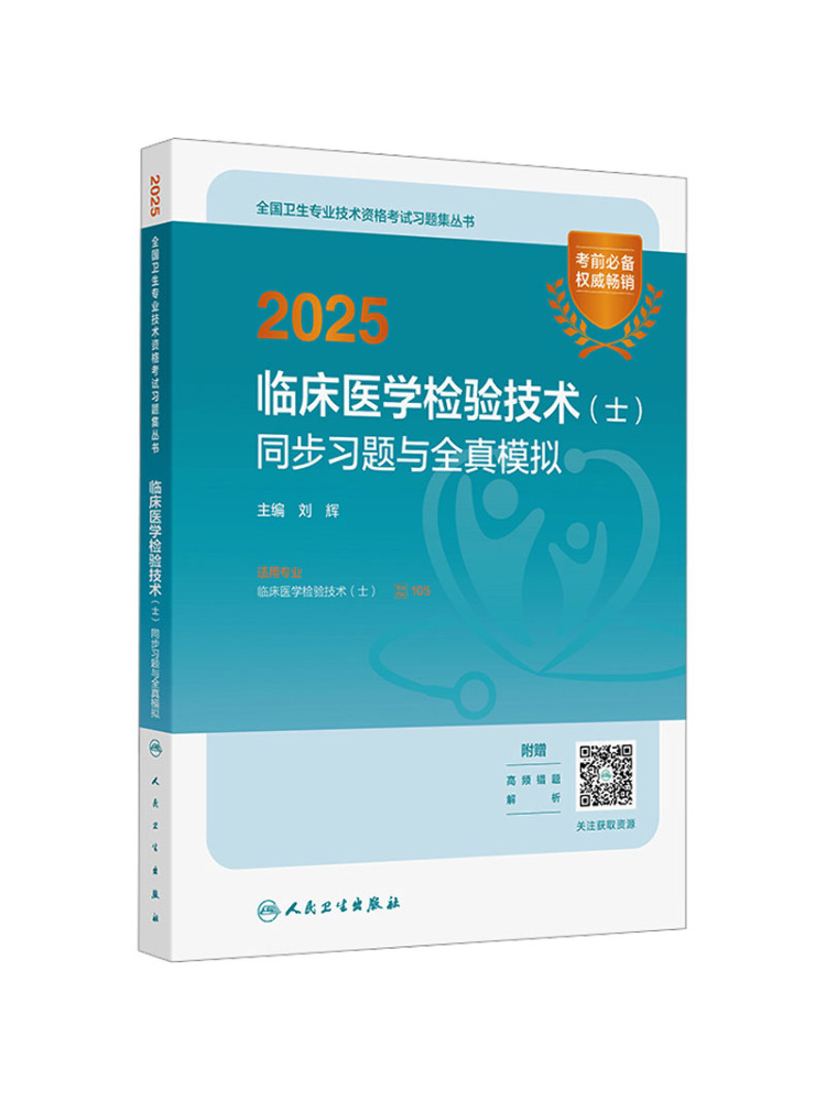 Medical Laboratory Technology - ブックウィンシェア2025臨床検査技術者向け同期演習とリアルなシミュレーション