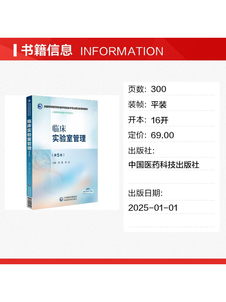 ブックウィンシェア臨床検査管理第5版 - Medical Laboratory Technology のレビューと価格