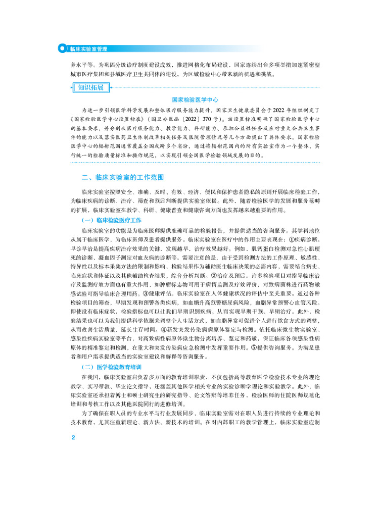 ブックウィンシェア臨床検査管理第5版 - Medical Laboratory Technology のレビューと価格