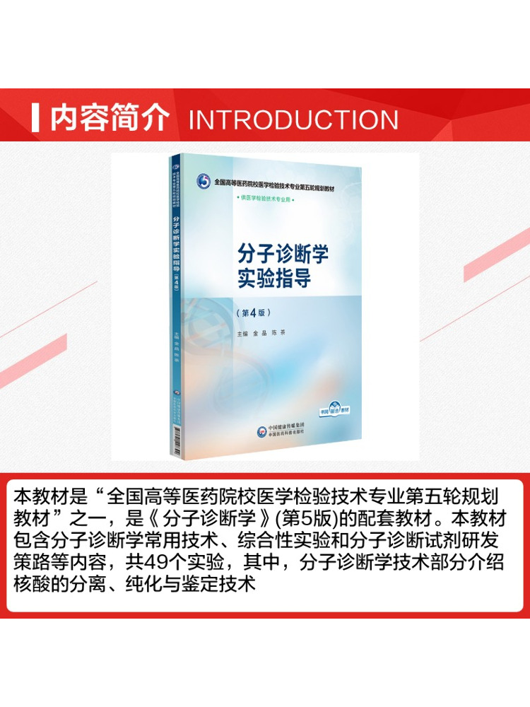 ブックウィンシェア分子診断ラボガイド第4版 - Medical Laboratory Technology のレビューと価格