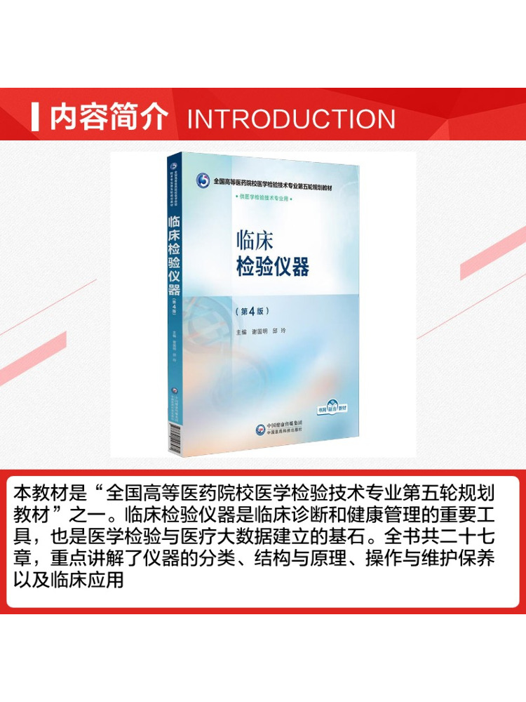 ブックウィンシェア臨床検査機器 第4版 - Medical Laboratory Technology のレビューと価格
