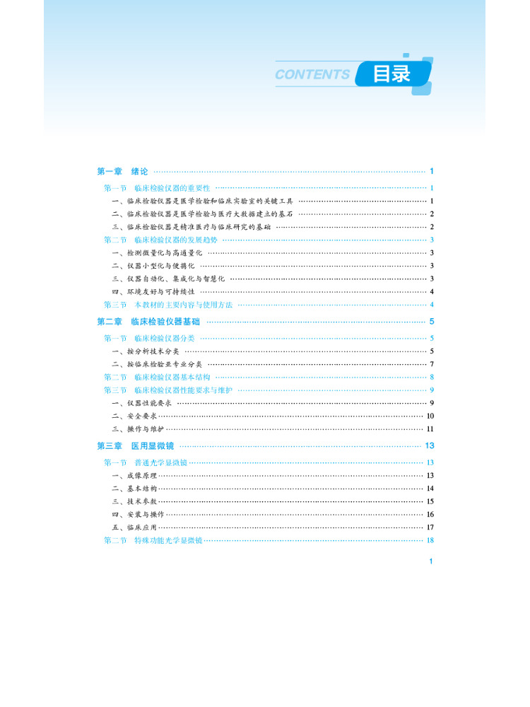 ブックウィンシェア臨床検査機器 第4版 - Medical Laboratory Technology のレビューと価格