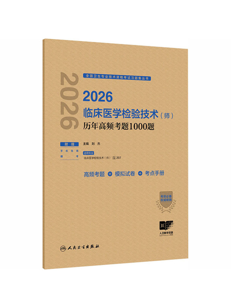 ブックウィンシェア 2026 臨床検査技術者向け過去問100 - Medical Laboratory Technology のレビューと価格
